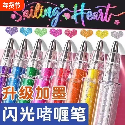 彩色闪光笔啫喱发光亮晶晶流沙
