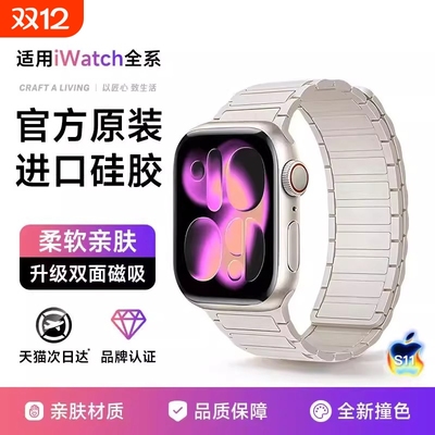 applewatch表带适用苹果手表S11apple iwatchS10表带磁吸硅胶Ultra3腕带官方新款s9/8/7/3/5/6同款SE3华强北2