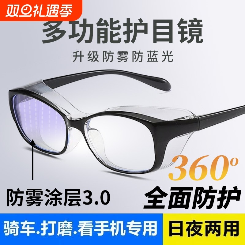 防雾护目镜男女防风沙防花粉骑行变色防蓝光防护眼镜黑框骑车打磨
