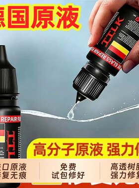 德国玻璃修复液汽车前挡风裂纹缝小坑划痕还原胶水镜子无痕粘合剂