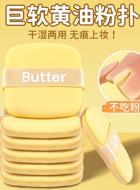 买二减五黄油饼干气垫粉扑干湿两用海绵粉底液化妆工具双面美妆蛋
