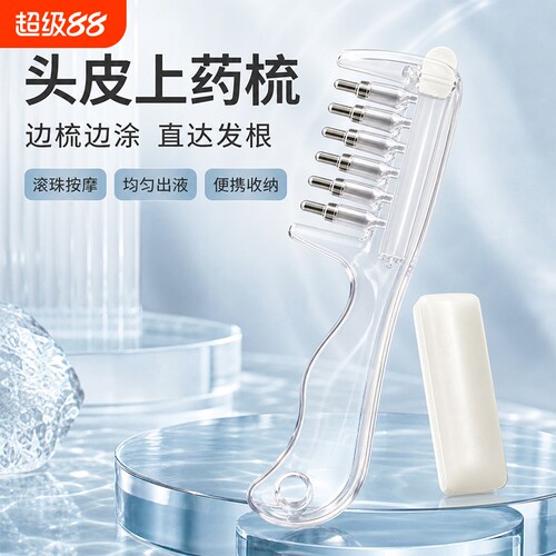 水晶导液梳养发梳头皮上液器生发上药器精华液精油导入梳梳子