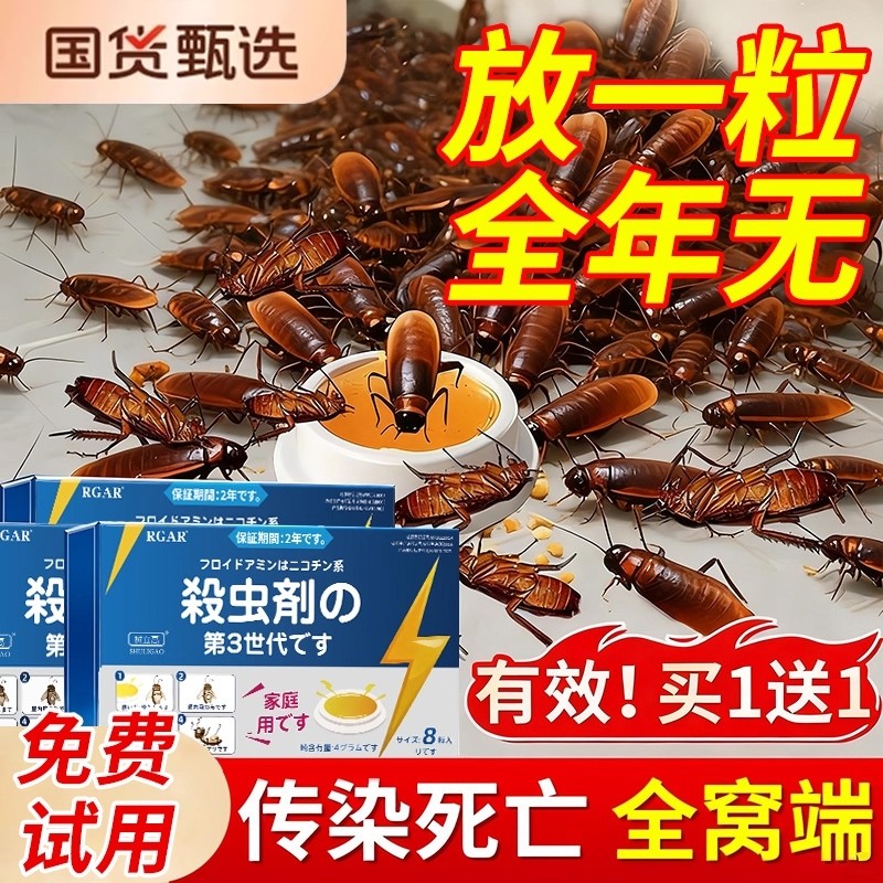 灭蟑螂药家用非无毒全窝端正品贴墙强效第一名虫卵双杀餐厅除胶饵