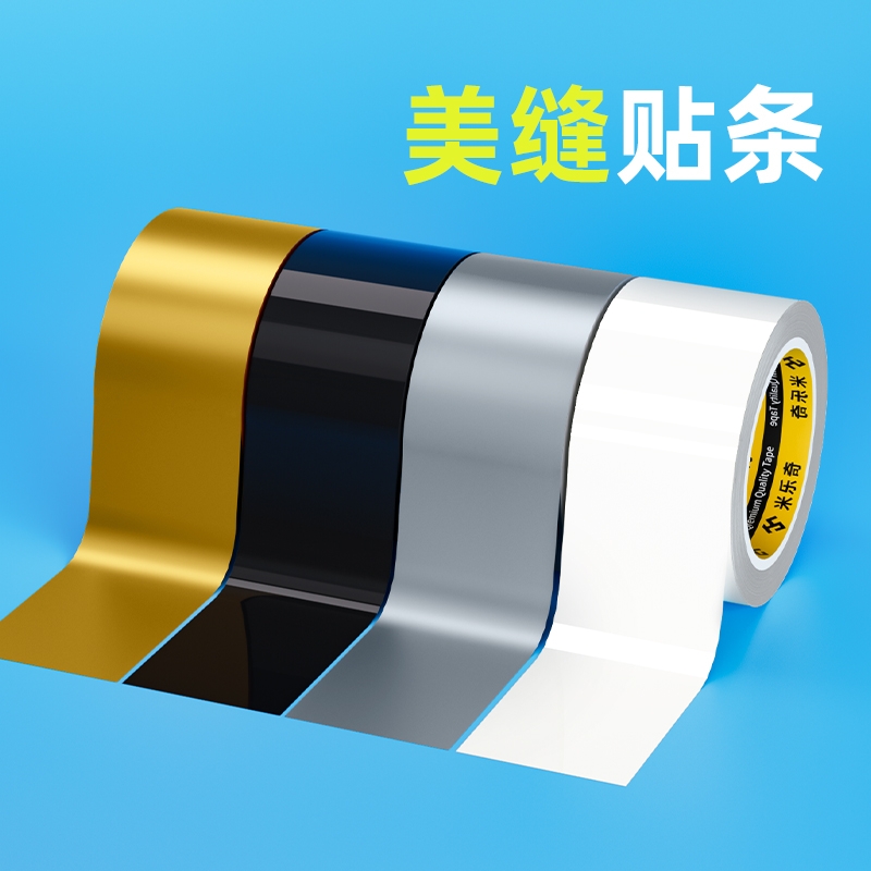 米乐奇美缝贴条自粘防水