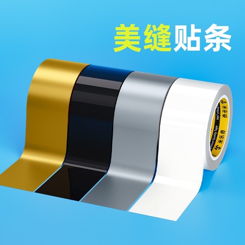 米乐奇美缝贴条自粘防水