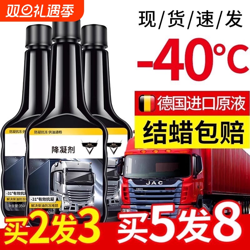 冬季防冻降凝剂柴油抗凝剂冬天货车用油箱防凝添加剂冷凝液冷凝剂
