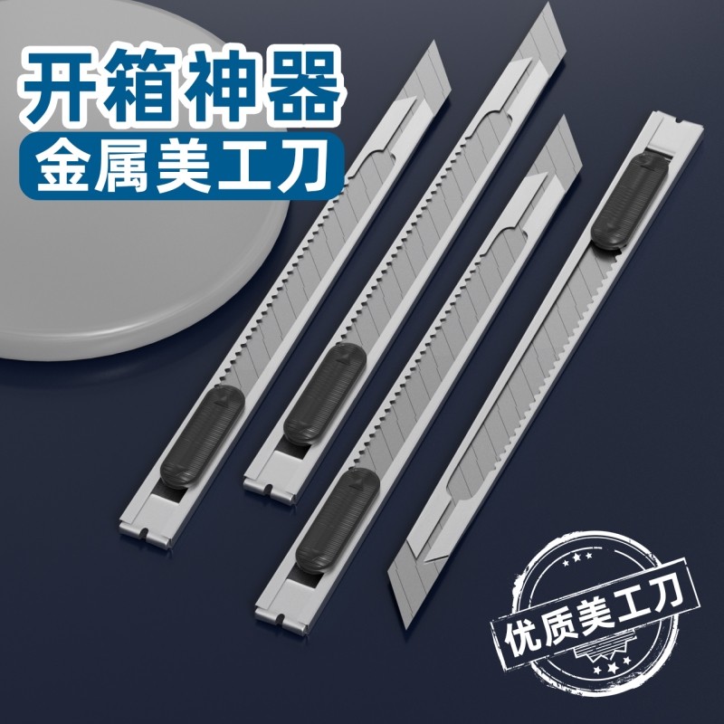 金属美工削眉笔刀小号裁纸壁纸刀手工小刀拆快递拆纸刀美术刀工具刀不