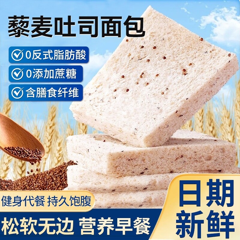 藜麦无边吐司面包早餐全麦面包片0脂无糖代餐粗粮饱腹好吃健身