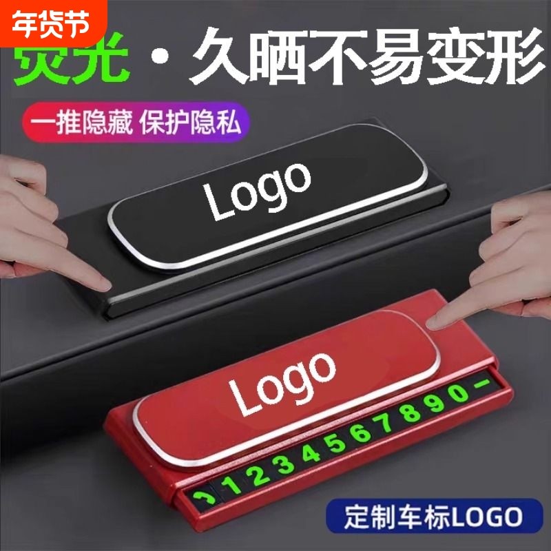 新款伸缩临时停车牌汽车挪车卡号码牌创意高级感隐藏式临时停车牌,汽车用品/电子/清洗/改装,停车号码牌,淘宝优惠券,粉丝福利购,淘宝优惠卷