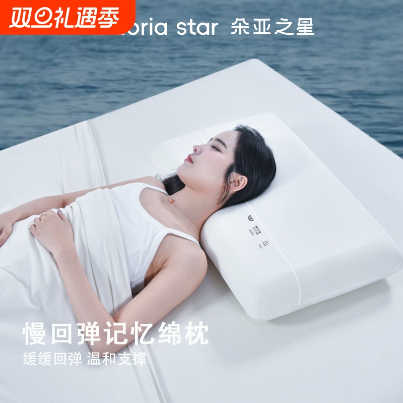 朵亚之星枕头护颈椎枕助睡眠枕芯球记忆棉深睡枕pro第二代成人女