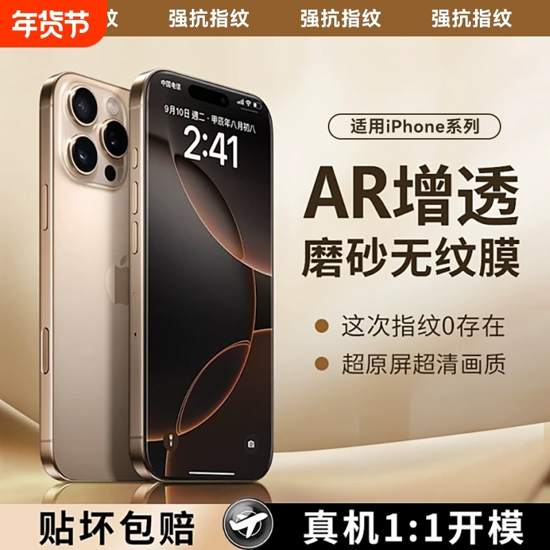 适用iPhone17promax磨砂钢化膜苹果16pro手机膜15电竞1413贴膜12防指纹11plus防窥xr防摔ip17air防偷窥全屏,3C数码配件,手机贴膜,淘宝优惠券,粉丝福利购,淘宝优惠卷