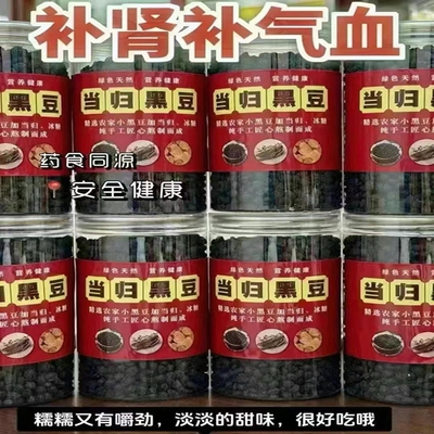 陈皮黑豆当归黑豆即食办公室零食