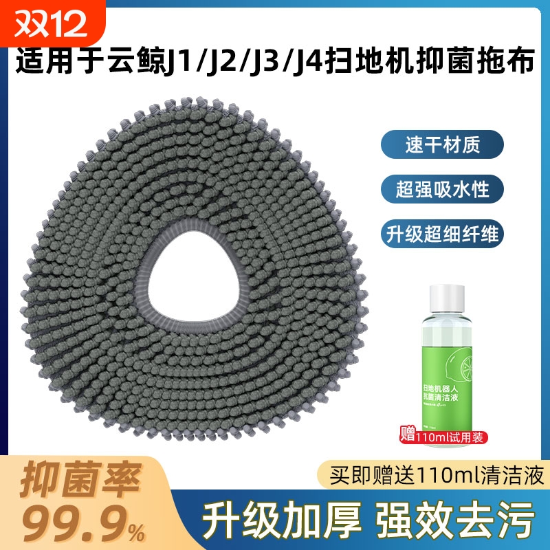 适用于云鲸扫地机拖布