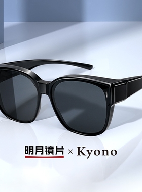 明月偏光近视专用墨镜套镜