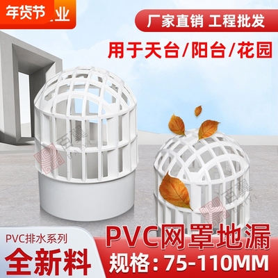 PVC天台网罩地漏防堵过滤网