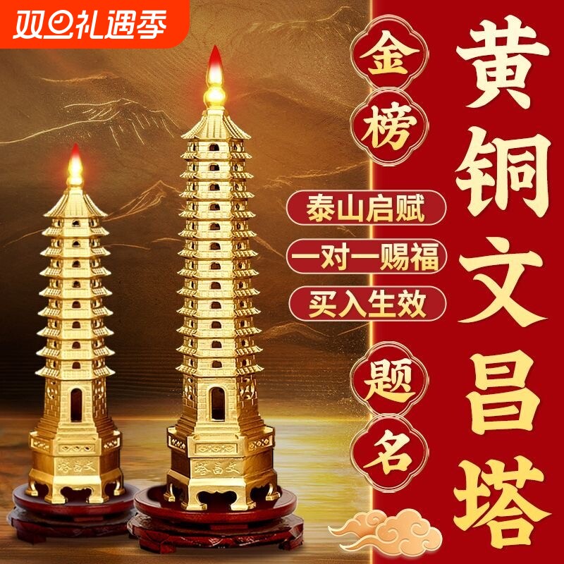 文昌塔摆件13层十三层办公室桌面客厅书桌装饰品黄铜卧室大气书房
