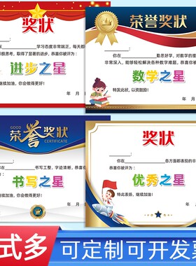A4每周之星语文数学课堂奖状加厚