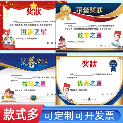 A4每周之星语文数学课堂奖状加厚