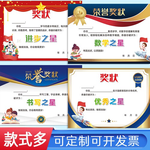 A4每周之星语文数学课堂奖状加厚