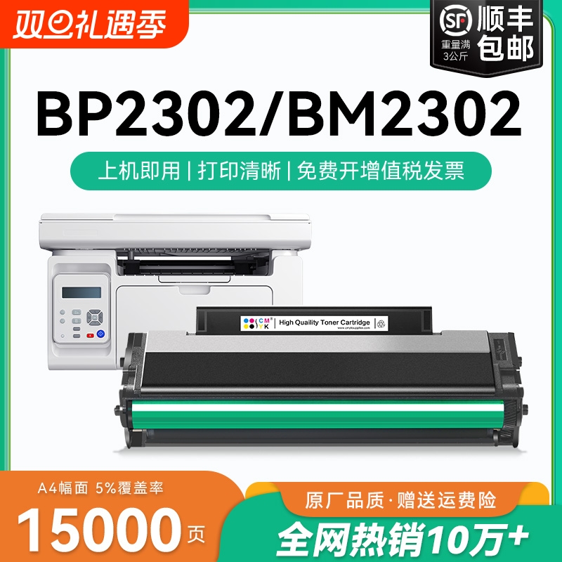 适用奔图BP2302W硒鼓TL-2302H粉盒M2301W BM2302W打印机BM2303W BM2307W BP2302W M1/P1 lite碳粉墨粉盒CMYK