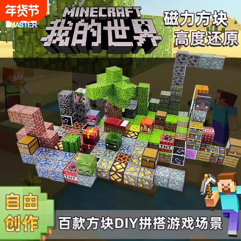 我的世界磁吸积木生日礼物小学生全套儿童玩具大礼包磁力方块强磁,玩具/童车/益智/积木/模型,磁力片/磁性棒/磁性积木,淘宝优惠券,粉丝福利购,淘宝优惠卷