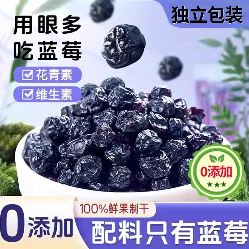 蓝莓干官方旗舰店无糖精无添加纯果干独立小包装500g果脯零食水果