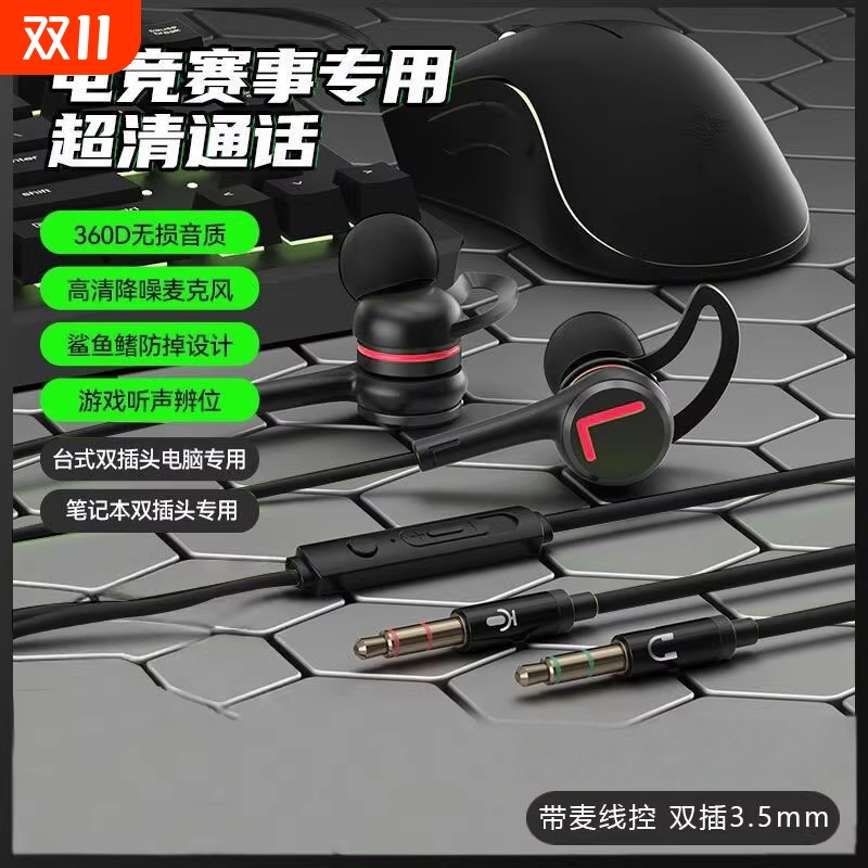 电竞游戏有线耳机台式电脑3米二合一双插头线控带麦吃鸡听声辩位