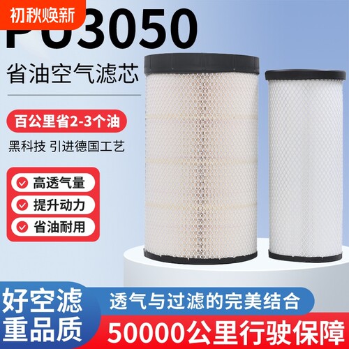 K3050PU空气滤芯适配解放JH6 德龙M3000三一东风天龙大力神滤清器