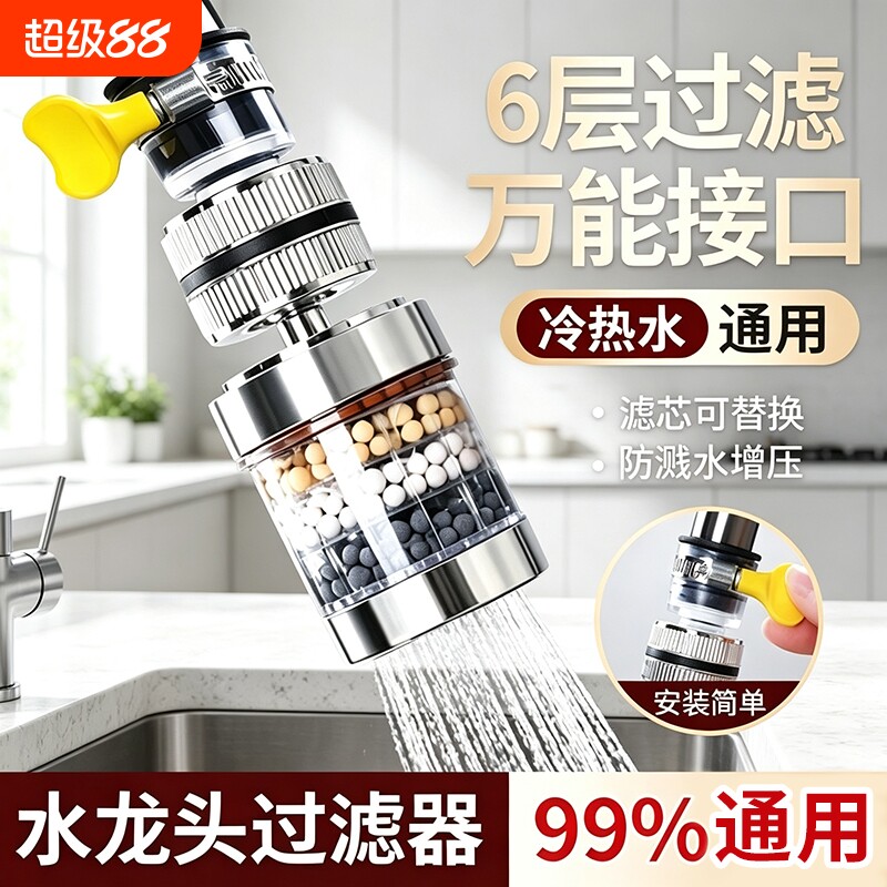 钛球六层水龙头过滤器家用净水器水龙头万向防溅接头延伸旋转水嘴