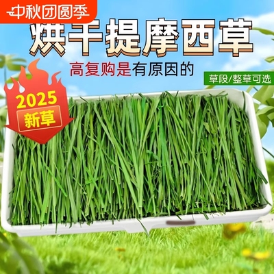25年新烘干提摩西草干草段北提草龙猫豚鼠兔子荷兰猪饲料兔粮牧草