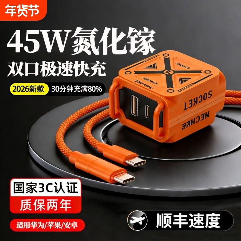 【苹果/小米全能充】 双口氮化镓45W充电器头超级快充适用苹果iPhone17小米华为平板笔记本typec多口数据线,3C数码配件,手机充电器,淘宝优惠券,粉丝福利购,淘宝优惠卷