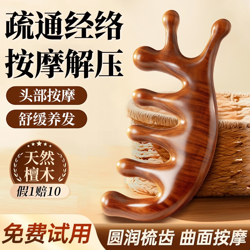 【天然檀木】无漆头皮经络按摩梳