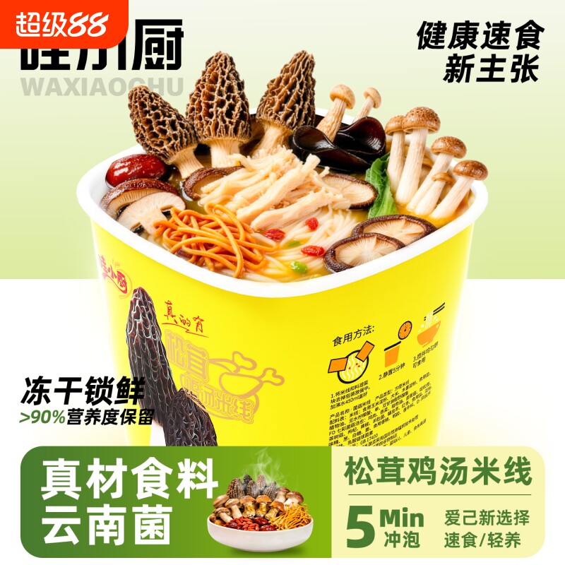 哇小厨松茸鸡汤米线免煮冲泡方便即食米粉丝速食泡面夜宵美食桶装图片