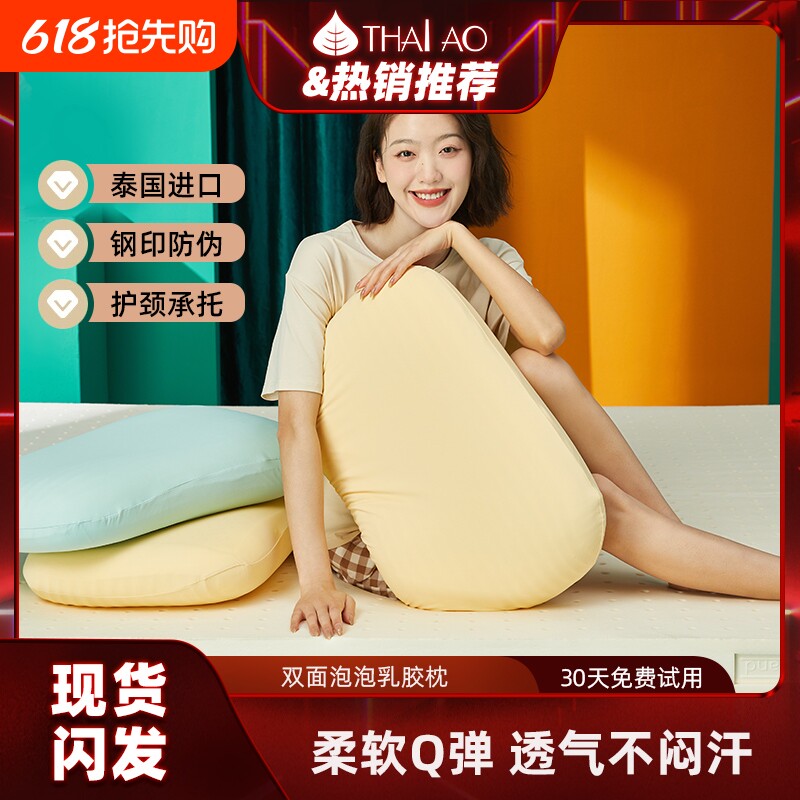 THAIAO乳胶枕头泰国进口透气护颈椎枕双面猫肚皮Q弹泡泡睡眠侧