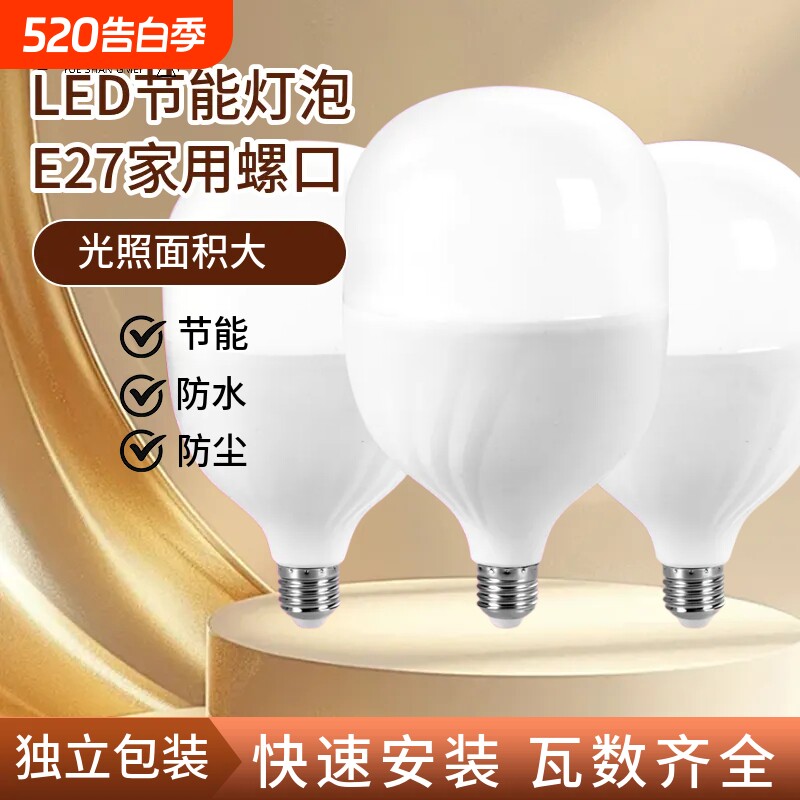 led灯泡节能螺丝口家用电灯泡球泡灯大瓦数大功率防水房间客厅