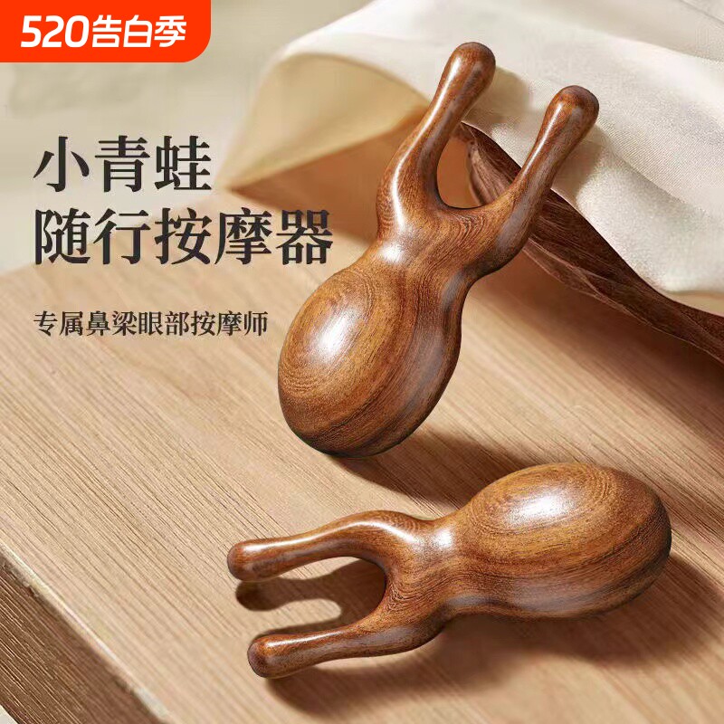 康祝慈小青蛙按摩器檀木按摩眼周眼部头部经络疏通梳脸部穴位提拉