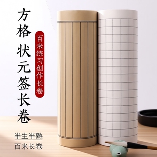 宣纸加厚仿古方格竖格子长卷半生熟抄经小楷专用状元笺书法日课纸练习竖行状元签半熟