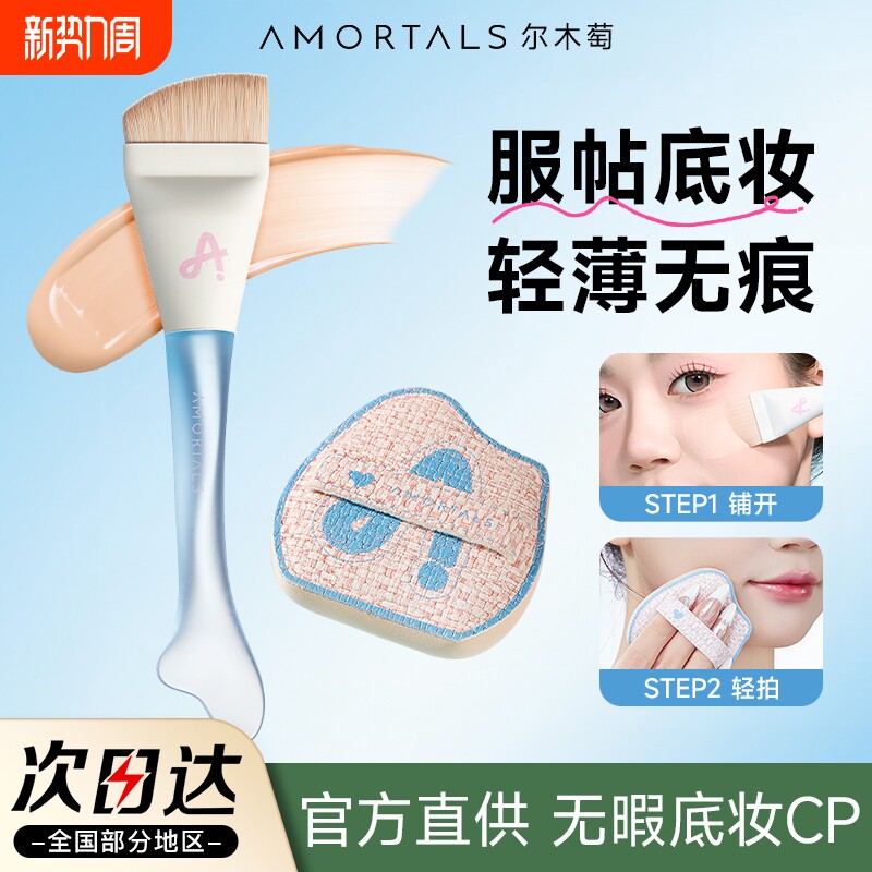 尔木萄鱼尾薄弧一字型粉底刷刀锋无痕粉底液化妆刷子上妆面膜超薄