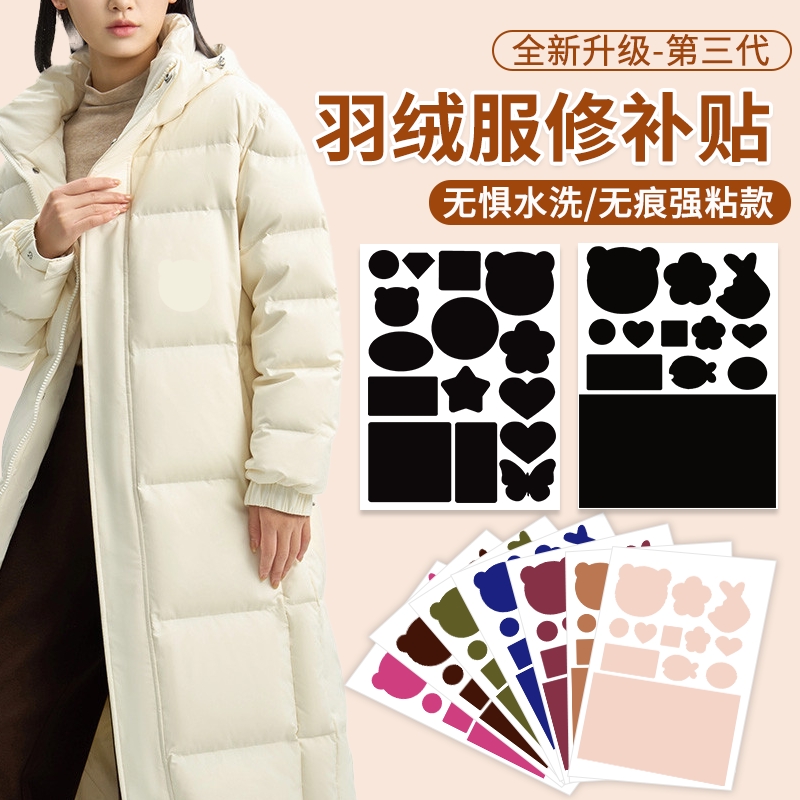 补衣服破洞无痕修复服修补补丁贴自粘时尚贴布补衣贴男女布贴强粘