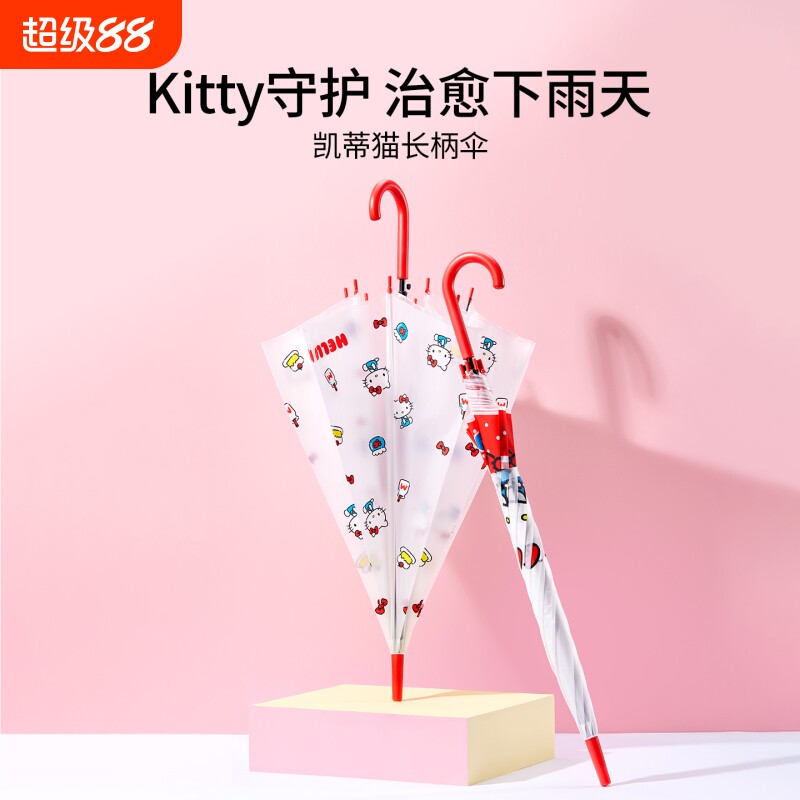 名创优品helloKitty长柄雨伞女图片