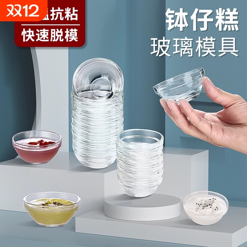 耐高温钵仔糕玻璃碗专用果冻布丁透明碗模具商用摆摊小号蒸发糕碗