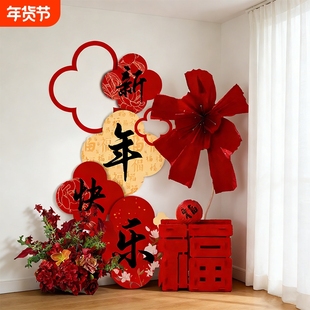 福字摆件新年装饰2025春节过年乔迁之喜场景拍照道具新春庭院氛围