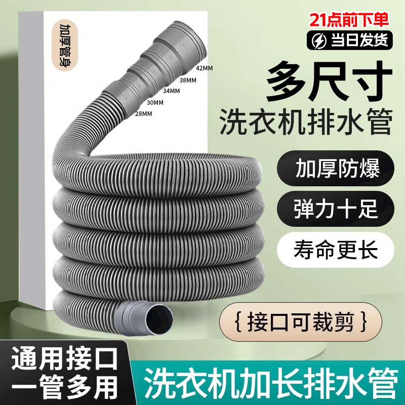 下水管洗衣机排水管全自动滚筒式出水管厨房加长接口