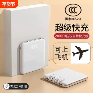 3c认证可带上飞机充电宝2025新款超大容量20000毫安官方旗舰店正品自带线迷你超薄便携超级快充专用小巧高铁