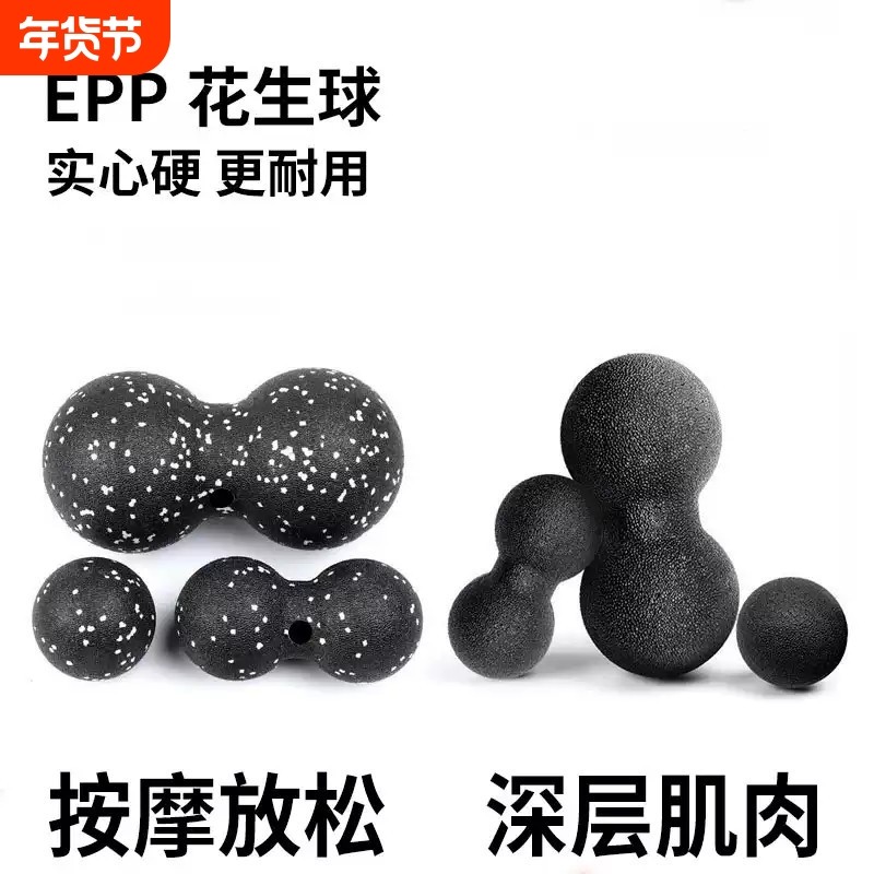 小号花生球筋膜球脚足底肌肉放松按摩球大号腰背部健身经络颈膜球,运动/瑜伽/健身/球迷用品,筋膜球,淘宝优惠券,粉丝福利购,淘宝优惠卷