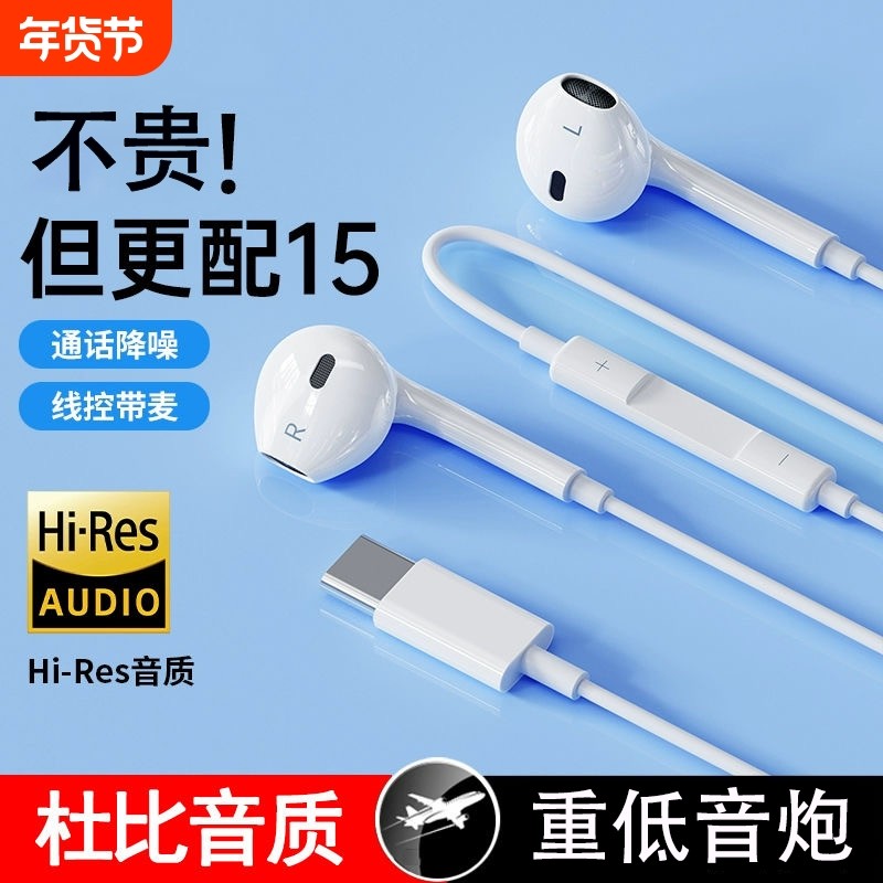 原装正品耳机适用苹果15promax有线typec数字平板手机声音游戏,影音电器,普通有线耳机,淘宝优惠券,粉丝福利购,淘宝优惠卷
