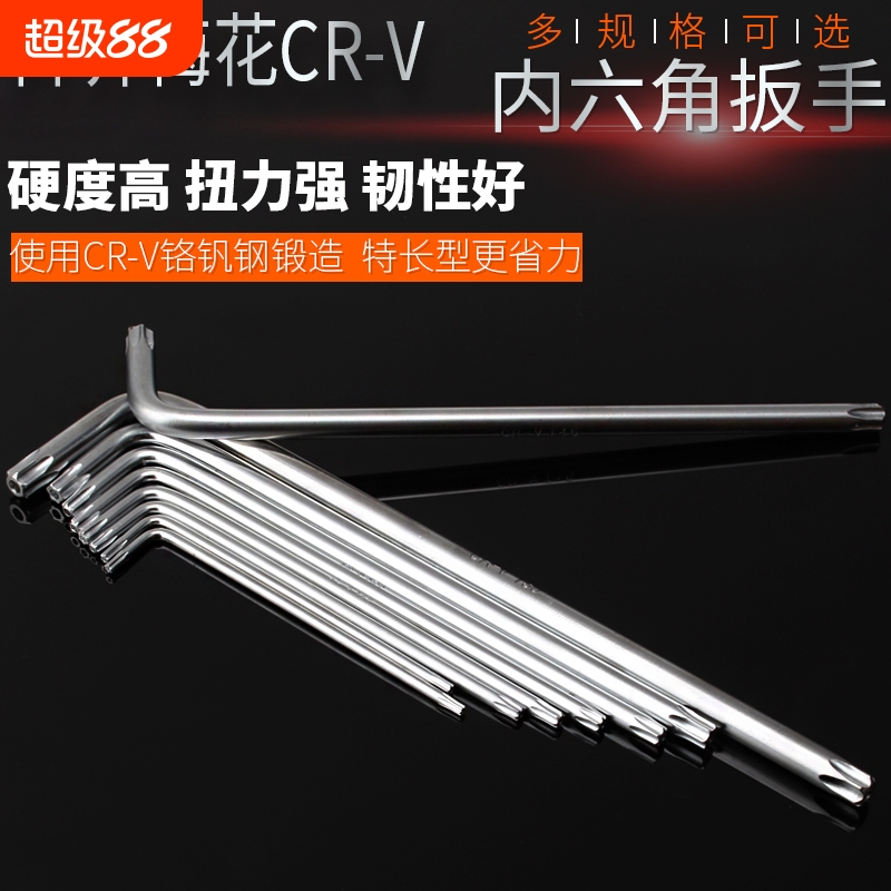 中孔螺丝刀防盗梅花星形米字内六花扳手T8T9T10T15T20T25T40T50