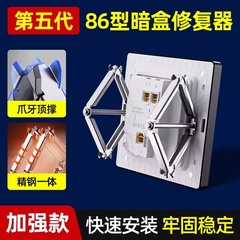 暗盒修复器86型底盒墙上开关接线盒插座通用螺丝支撑安装金属膨胀