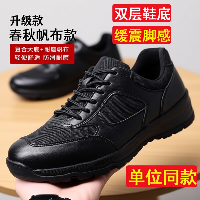 际华3154GA作训鞋执勤体能鞋通勤黑色工作鞋减震运动训练网跑步