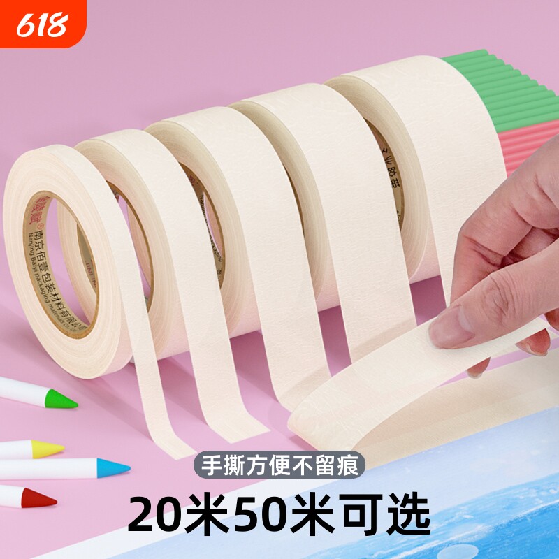 美纹纸胶带美术生专用无痕贴边水胶带防水水彩画用可撕美文纸胶布皱纹胶纸喷漆画画绘画遮蔽美缝用贴纸不伤纸